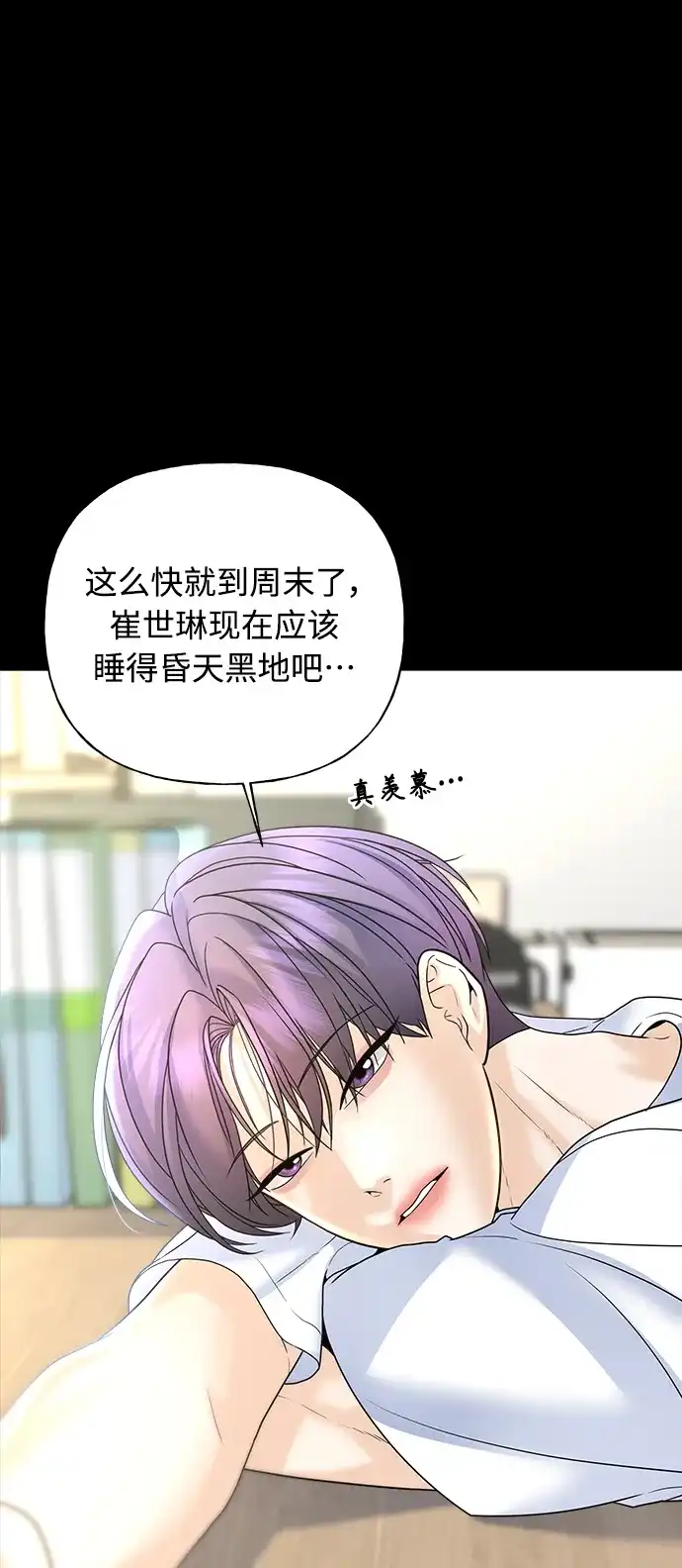 《随机恋爱》第33话 第10页