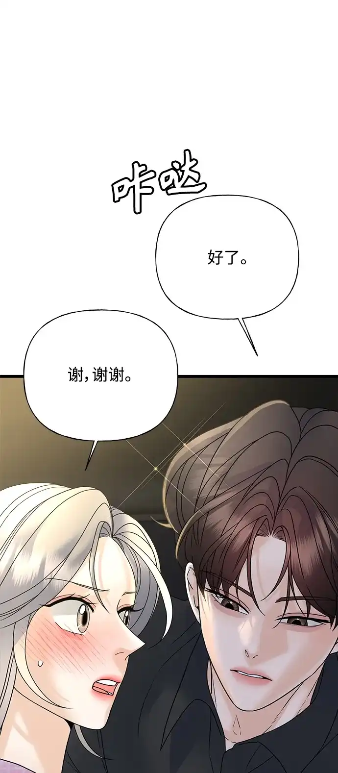 《随机恋爱》第33话 第45页