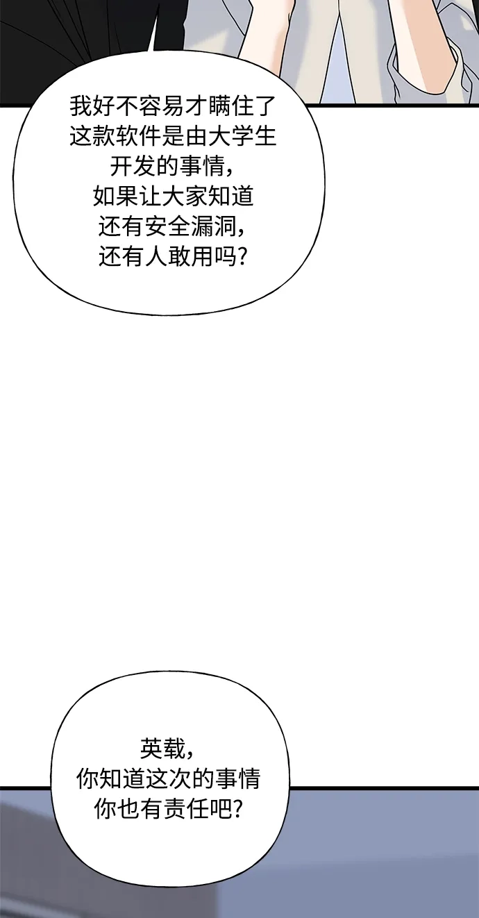 《随机恋爱》第33话 第33页