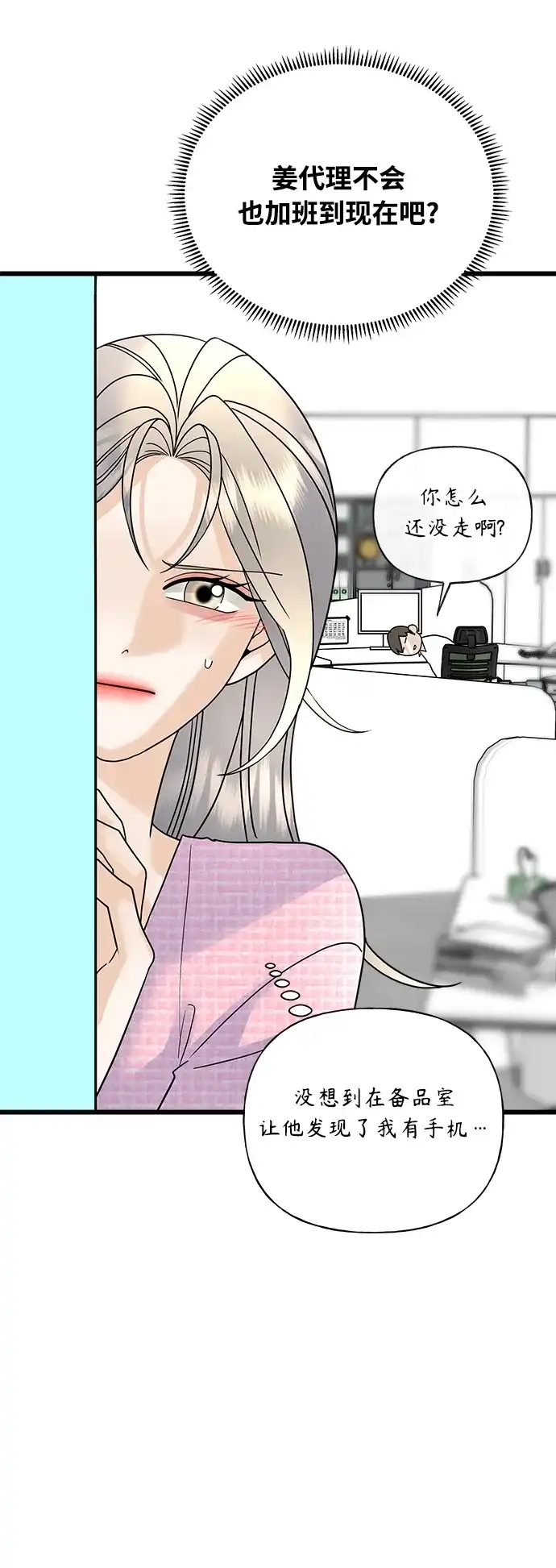 《随机恋爱》第33话 第37页