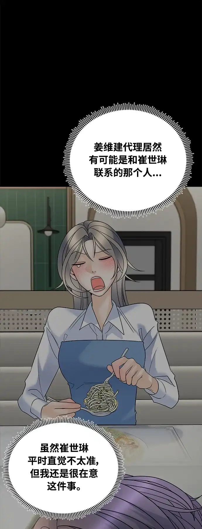 《随机恋爱》第33话 第20页