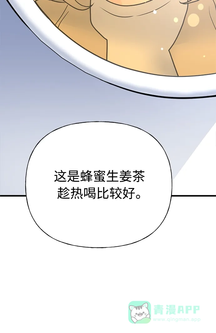 《随机恋爱》第34话 第66页