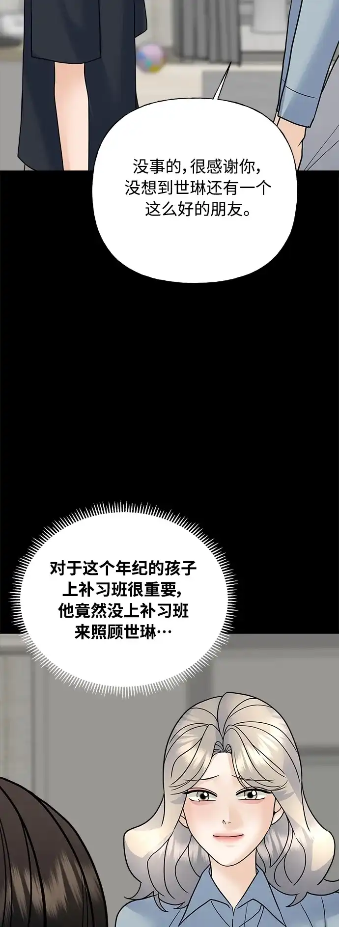 《随机恋爱》第34话 第88页