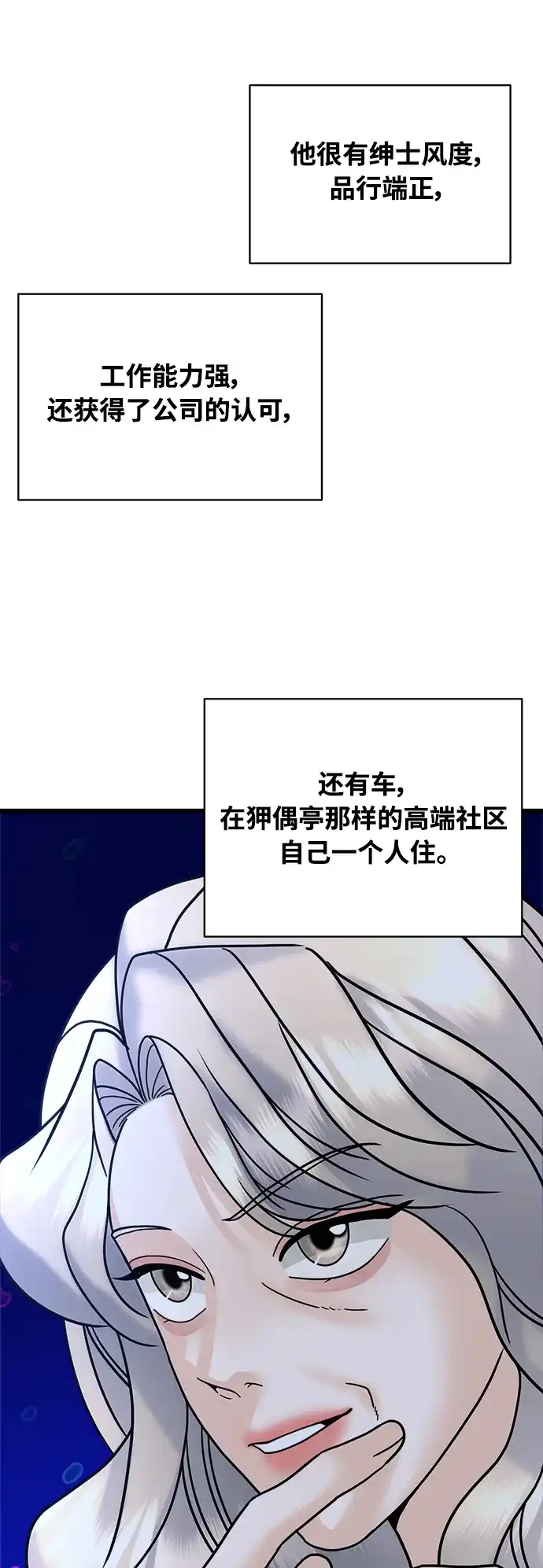 《随机恋爱》第34话 第23页