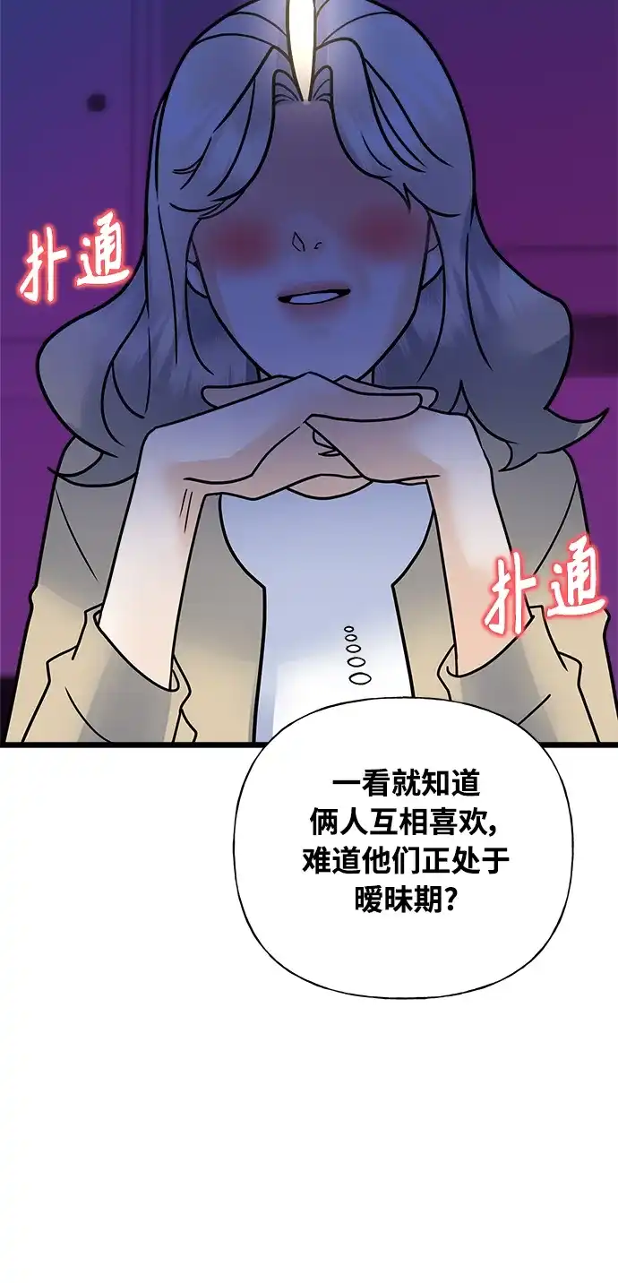 《随机恋爱》第34话 第29页