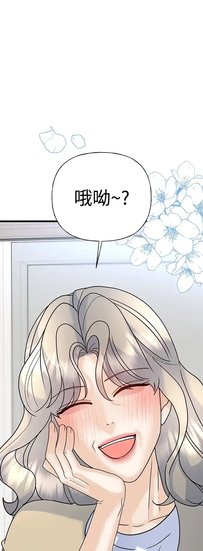 《随机恋爱》第34话 第2页