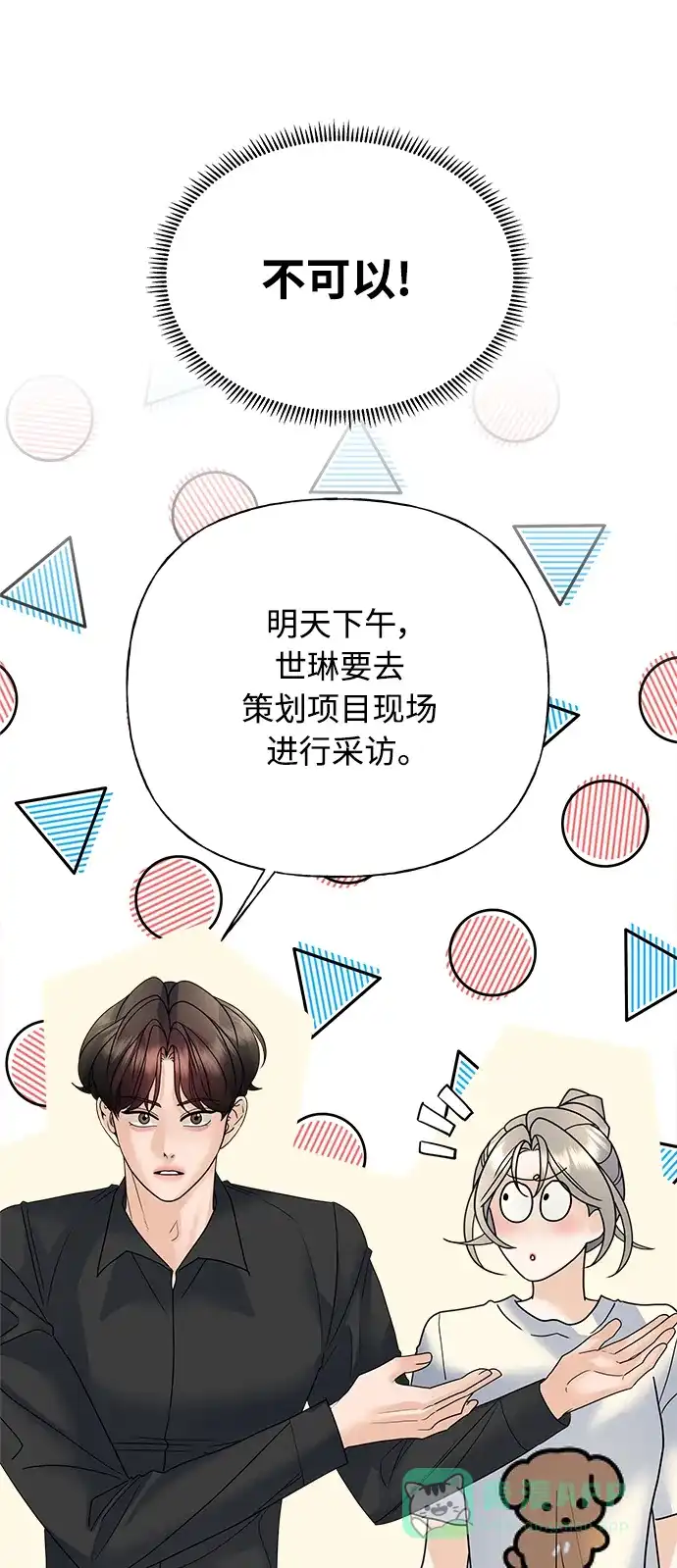 《随机恋爱》第34话 第41页