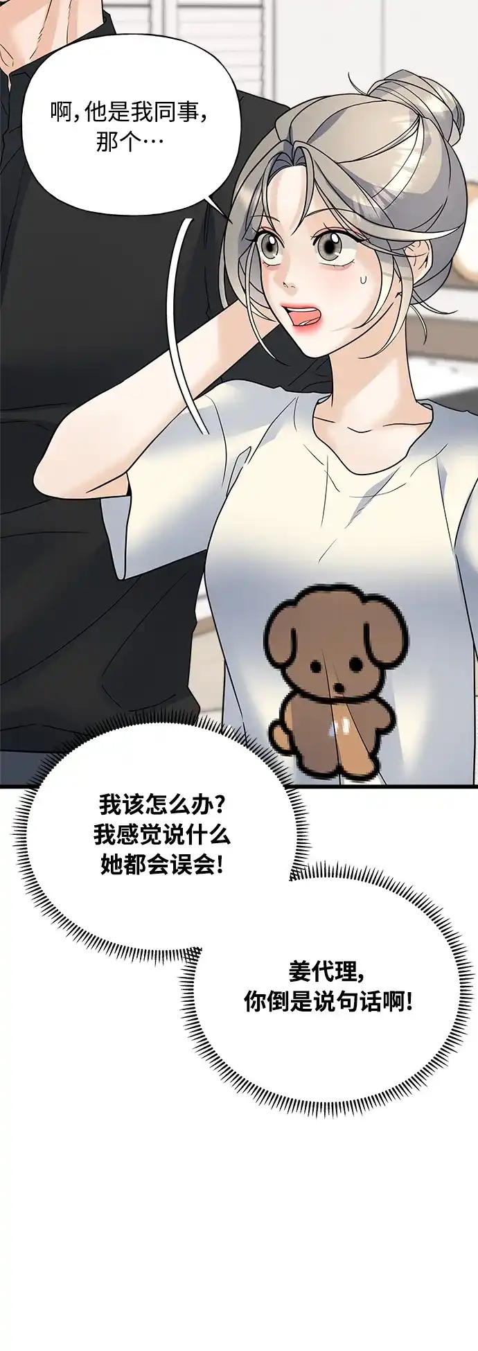 《随机恋爱》第34话 第5页