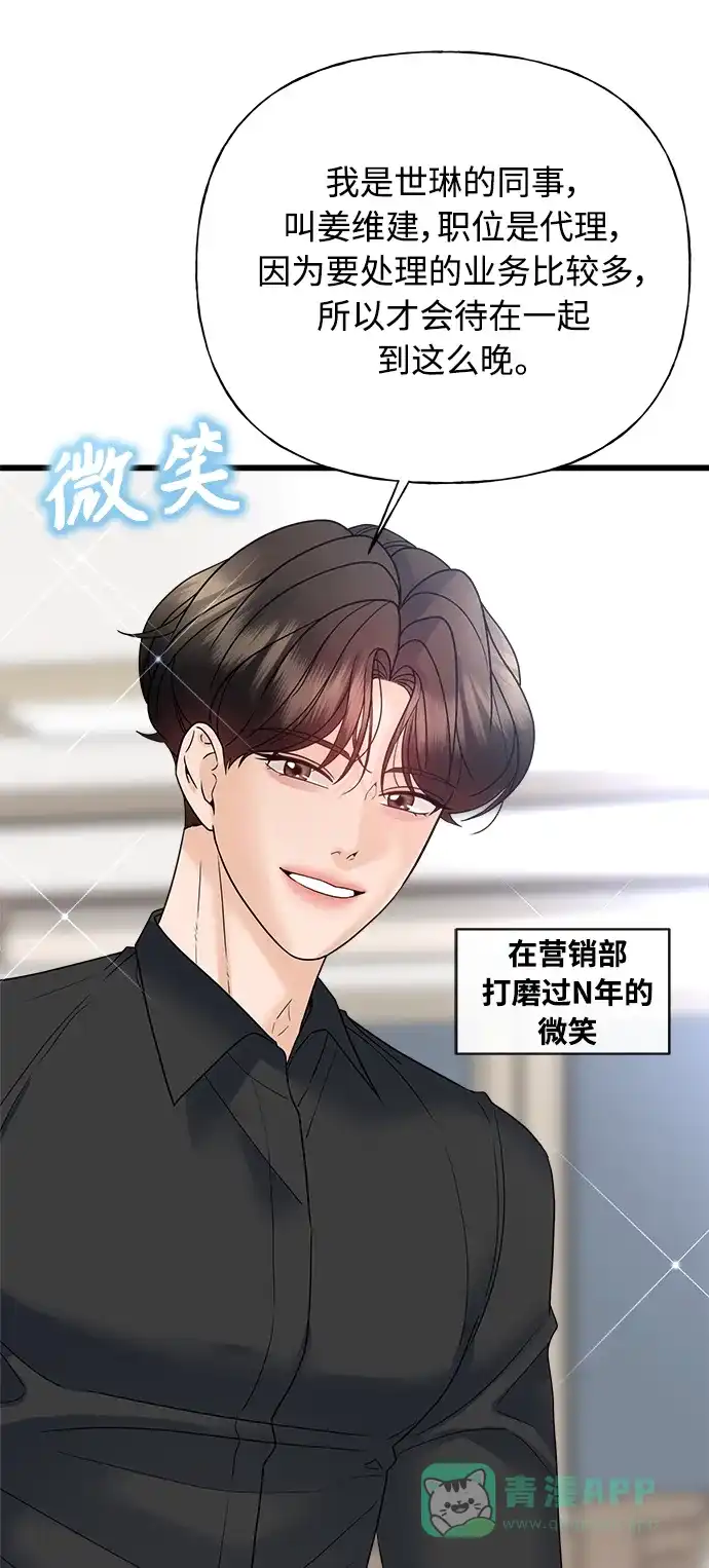 《随机恋爱》第34话 第11页