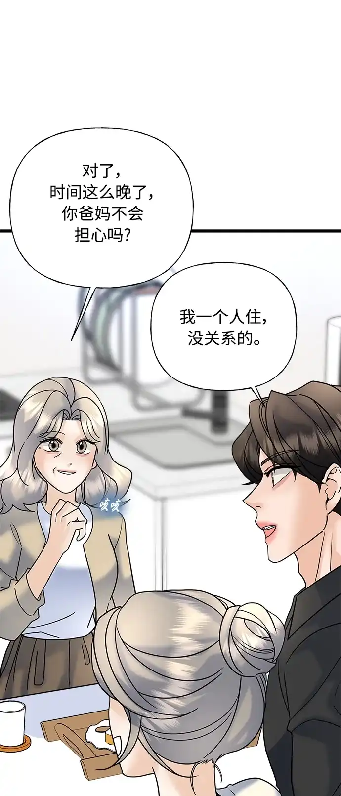 《随机恋爱》第34话 第19页