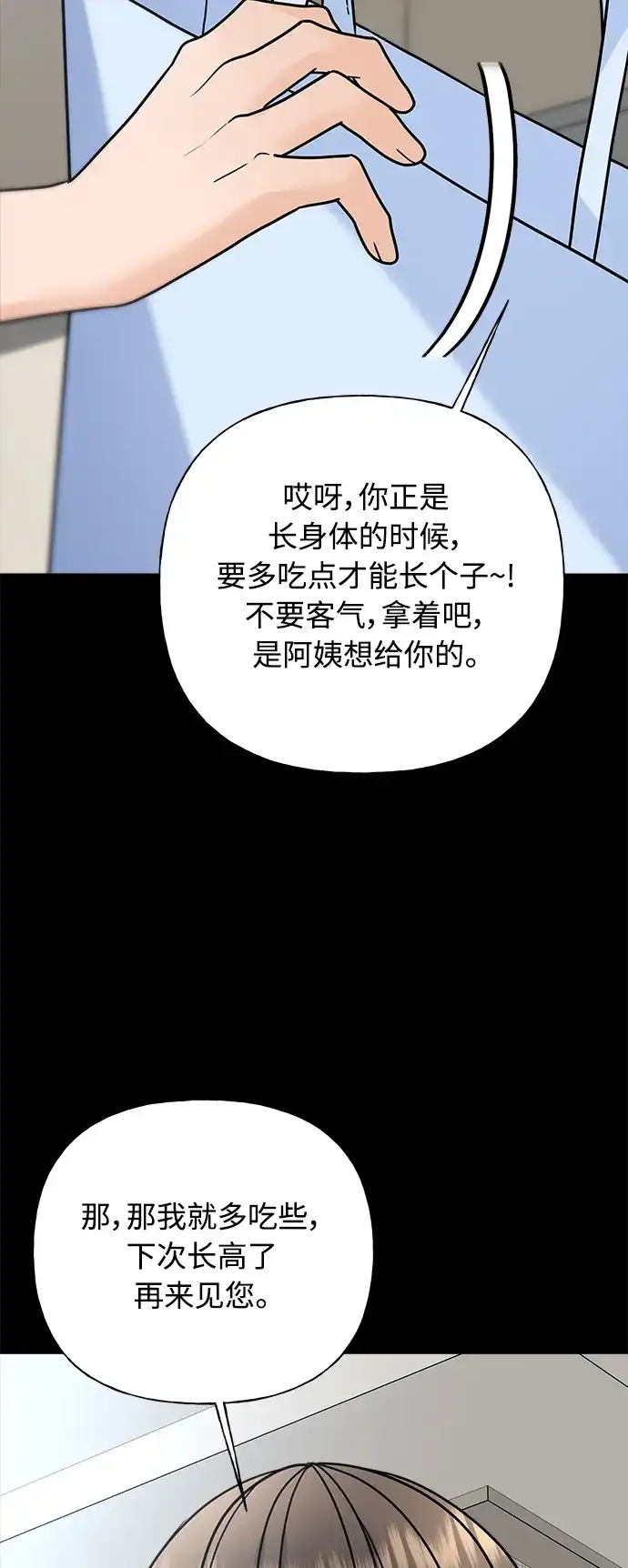 《随机恋爱》第34话 第92页