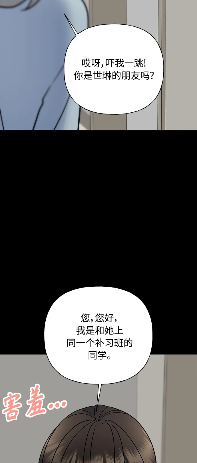 《随机恋爱》第34话 第84页