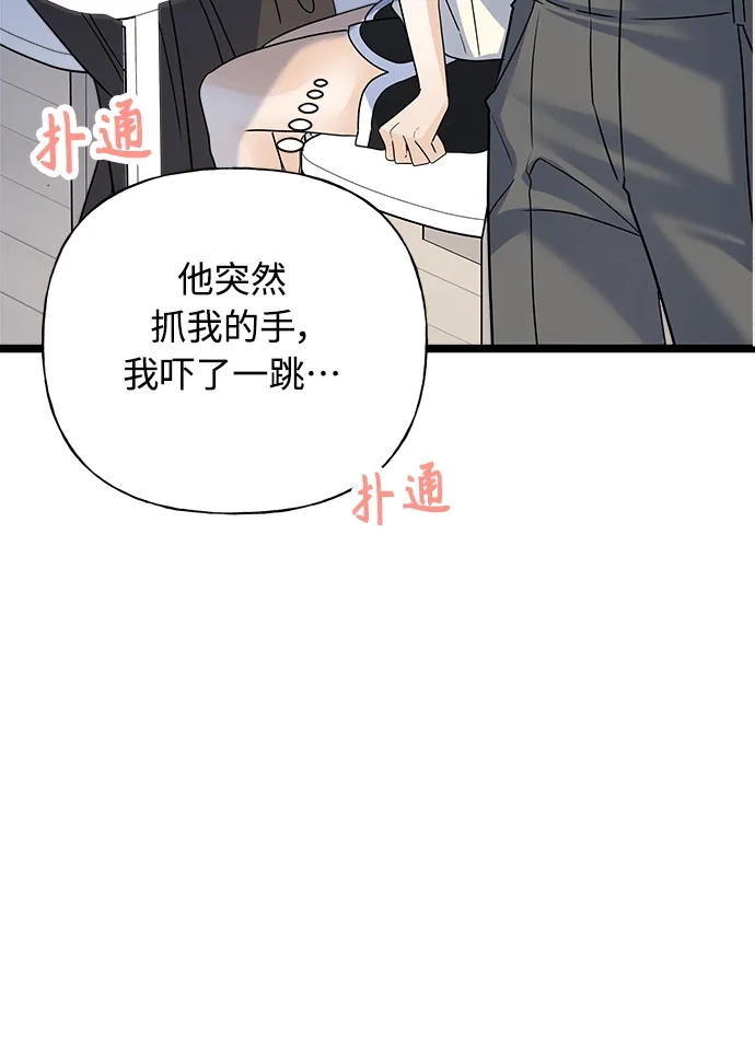 《随机恋爱》第34话 第53页
