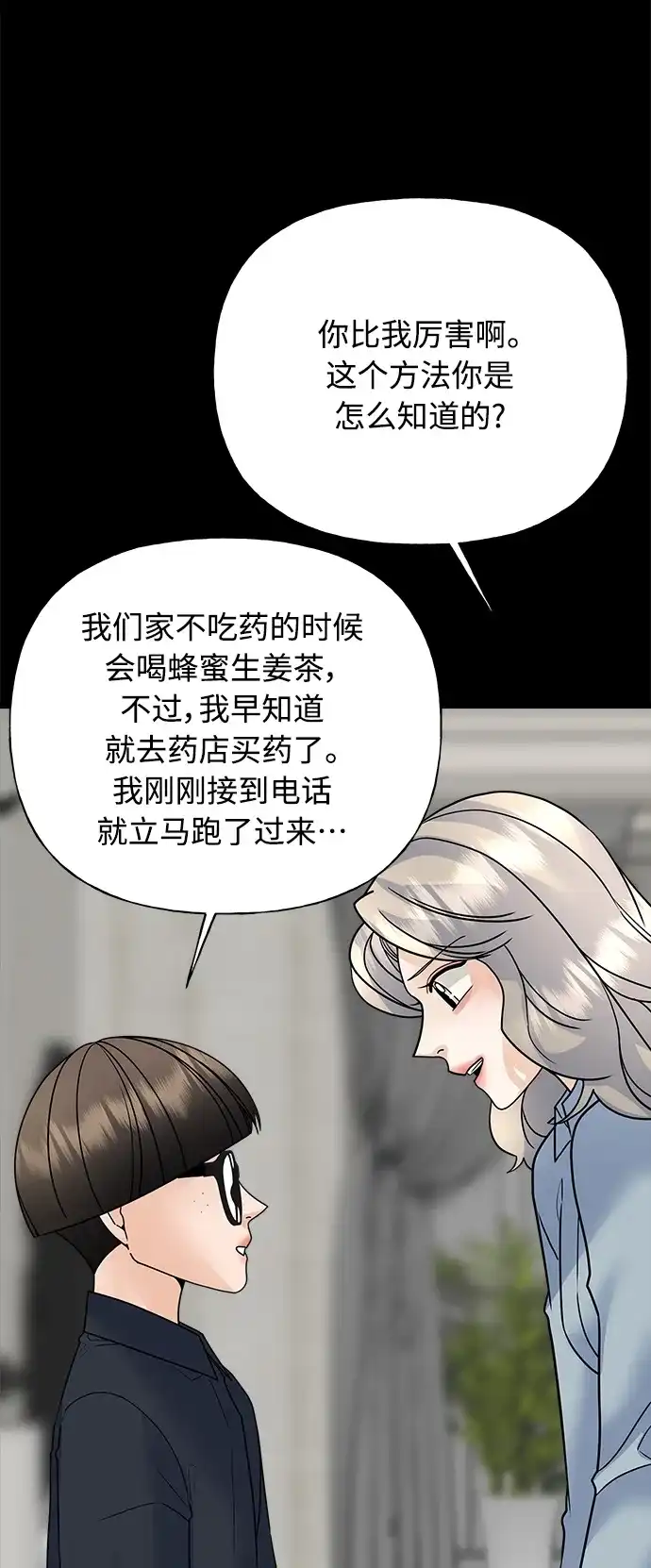 《随机恋爱》第34话 第87页