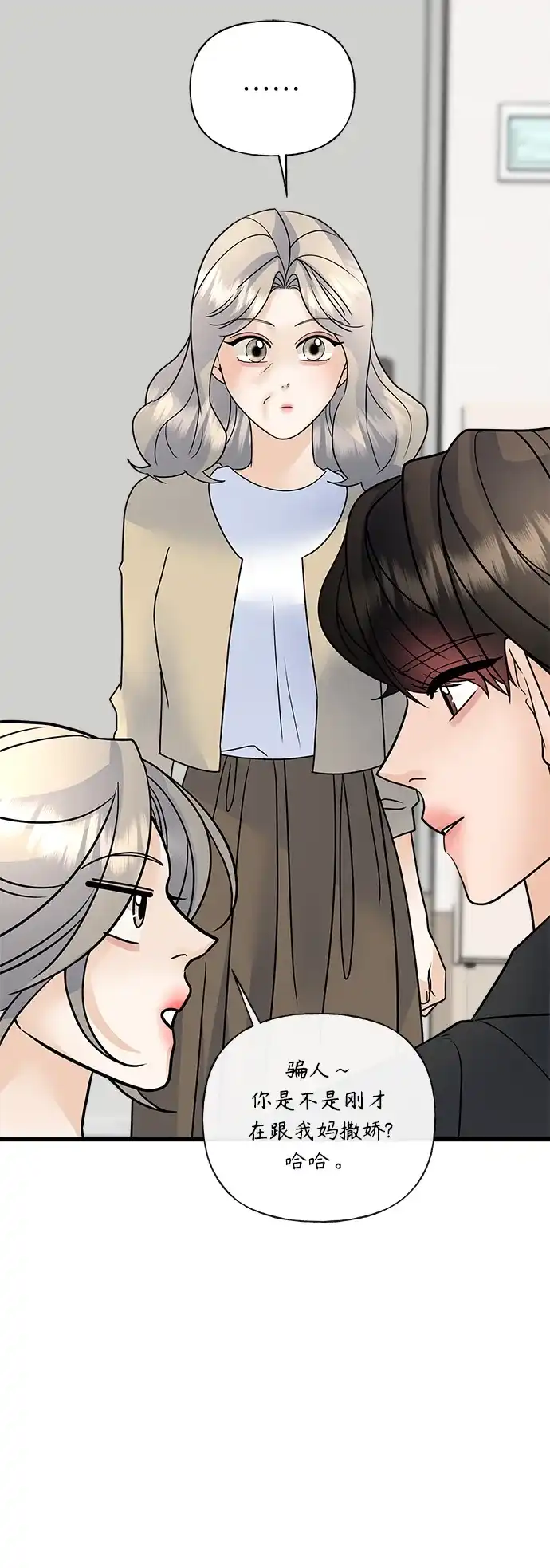 《随机恋爱》第34话 第102页