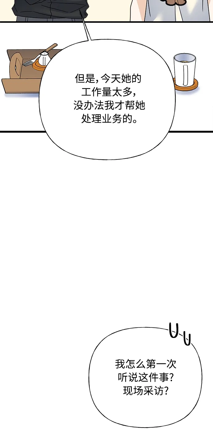 《随机恋爱》第34话 第42页