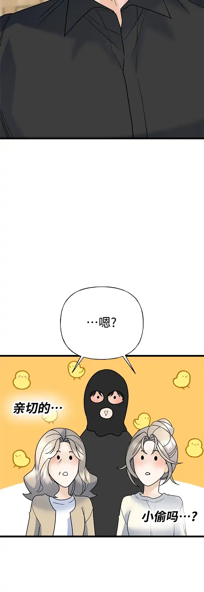 《随机恋爱》第34话 第64页
