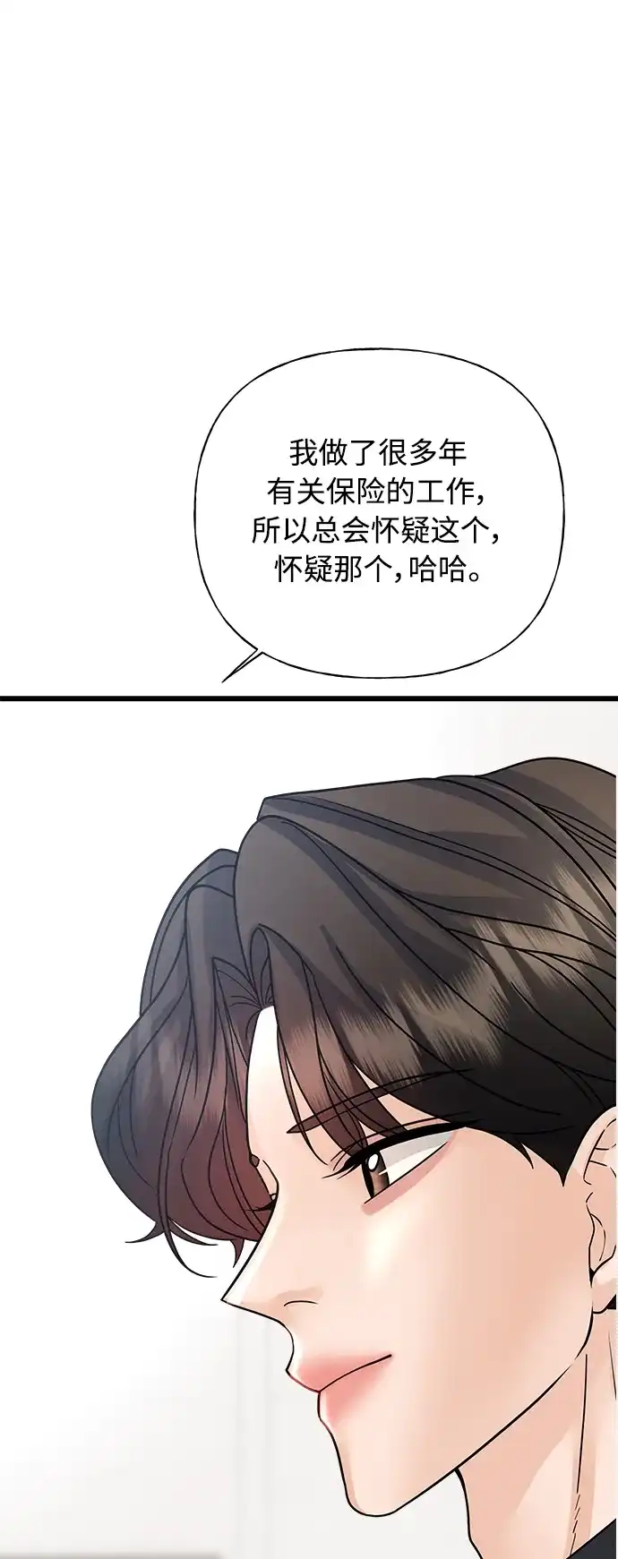 《随机恋爱》第34话 第50页