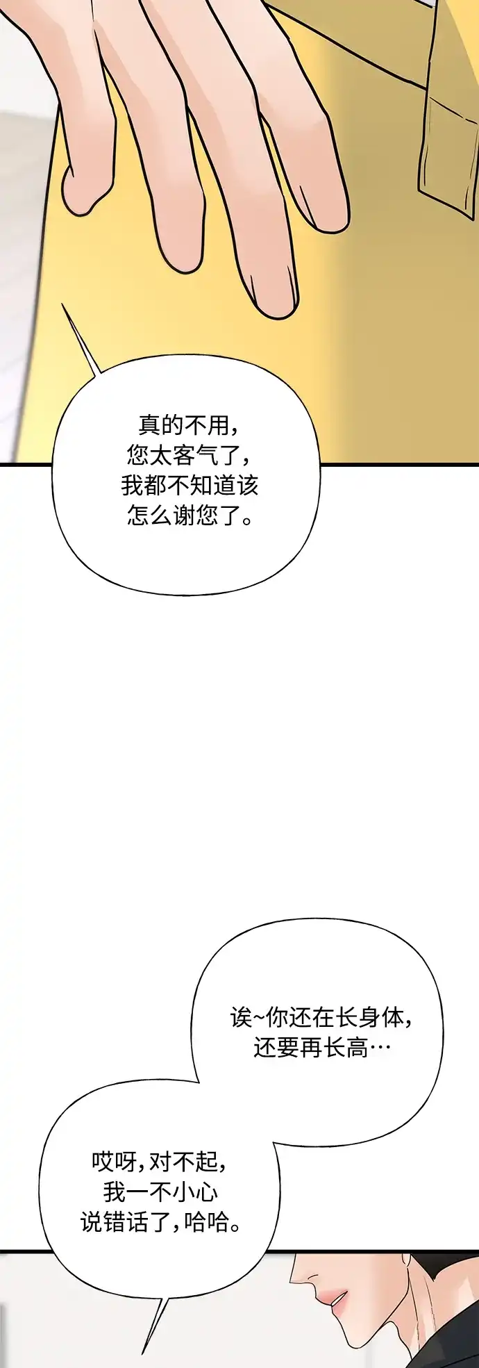 《随机恋爱》第34话 第97页