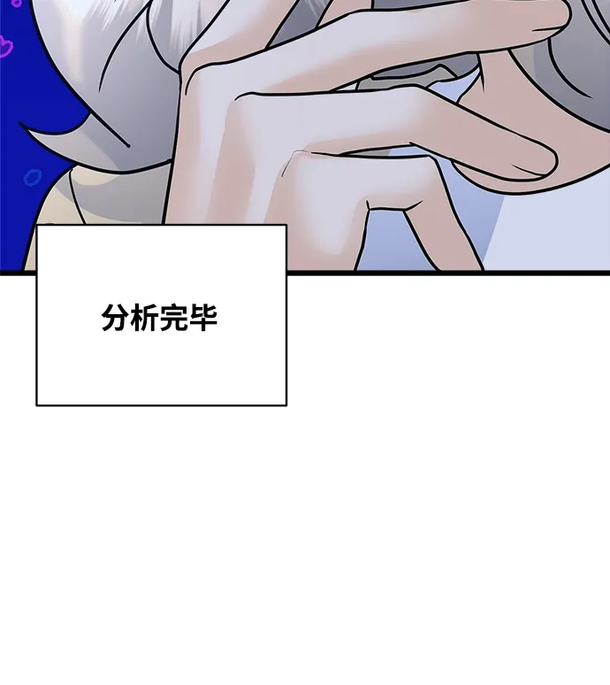 《随机恋爱》第34话 第24页