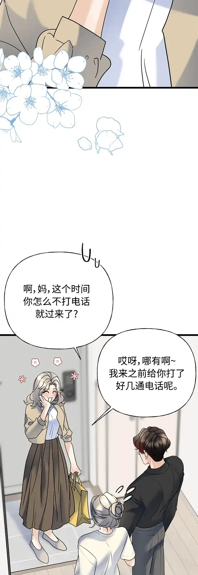 《随机恋爱》第34话 第3页