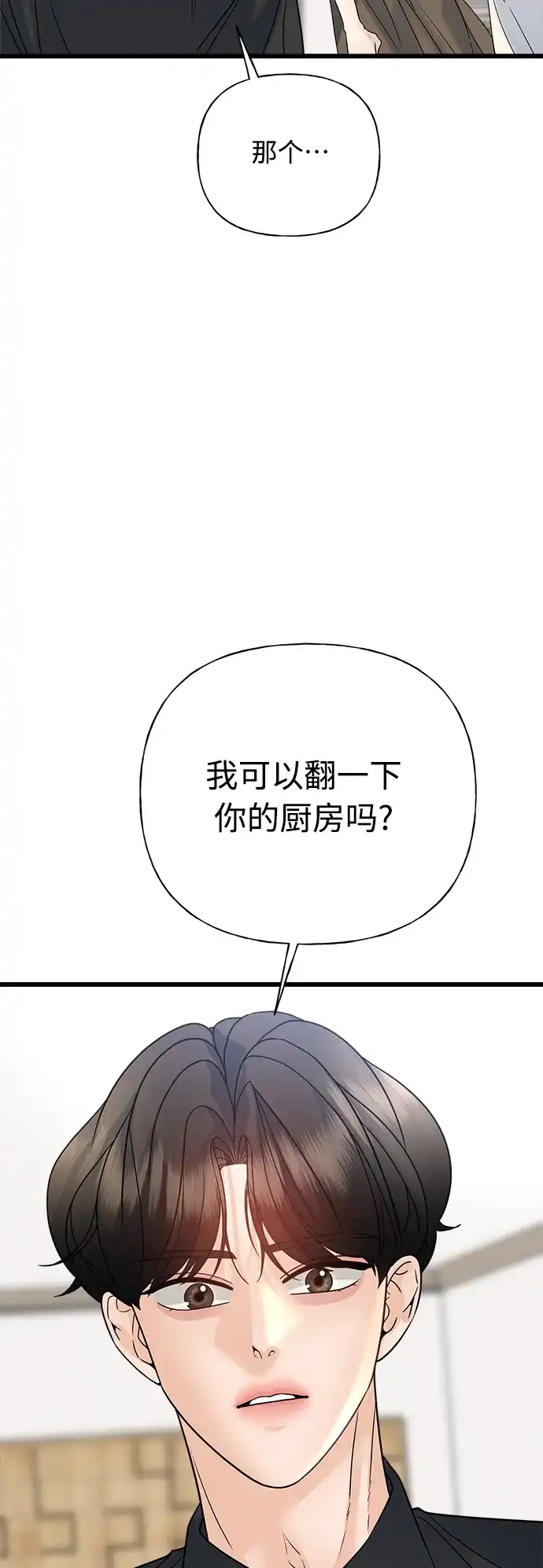 《随机恋爱》第34话 第63页