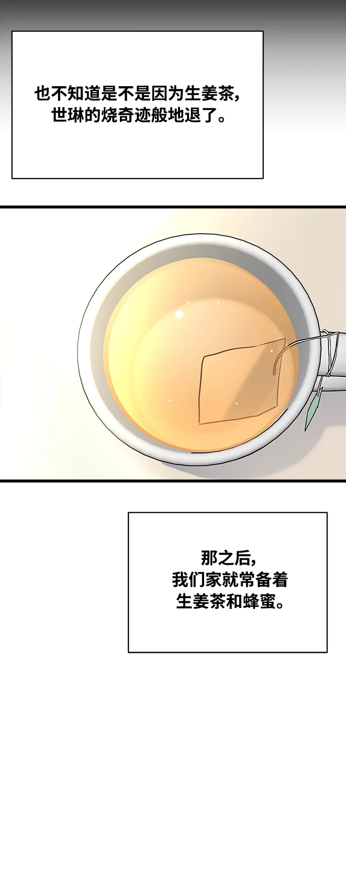 《随机恋爱》第34话 第94页