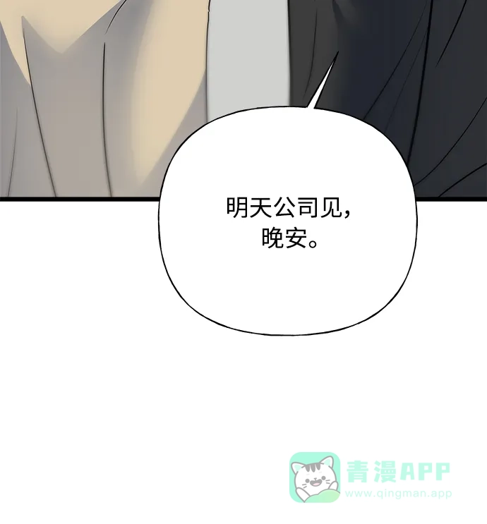 《随机恋爱》第34话 第106页