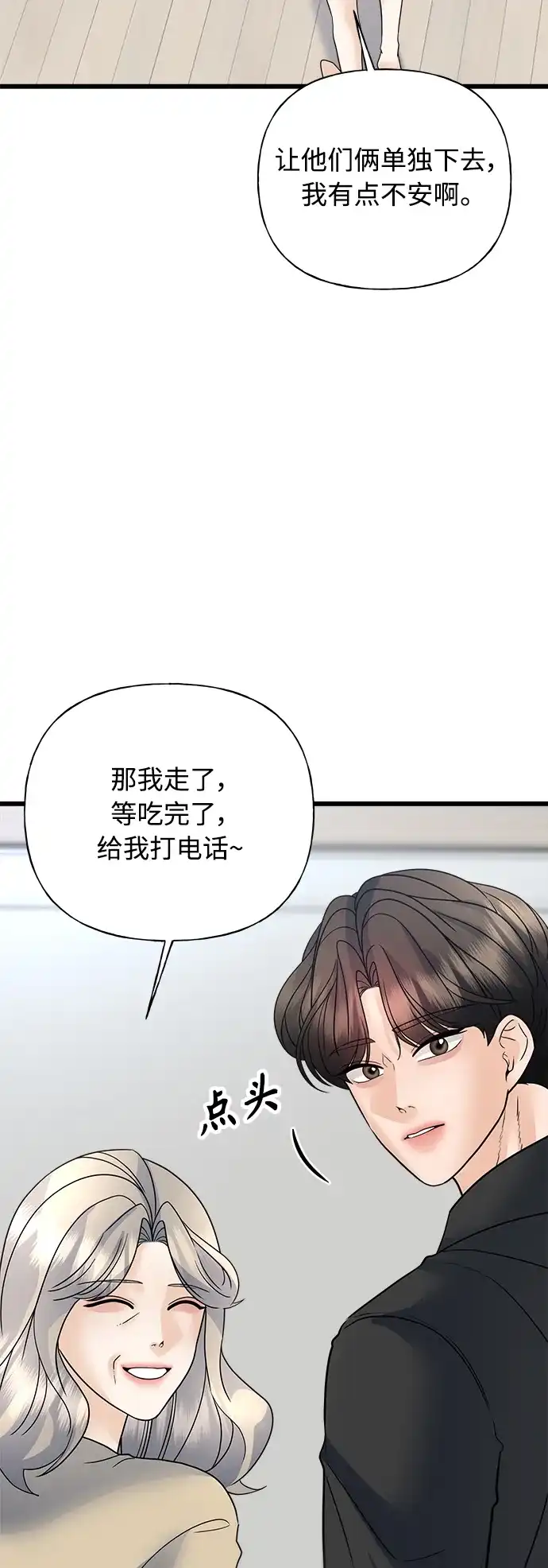《随机恋爱》第34话 第105页