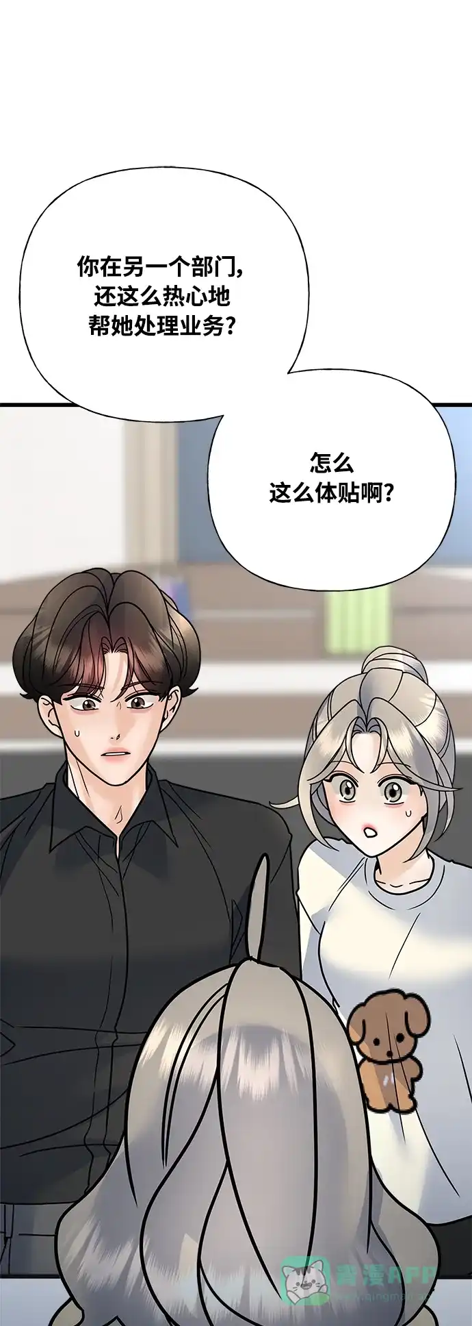 《随机恋爱》第34话 第36页