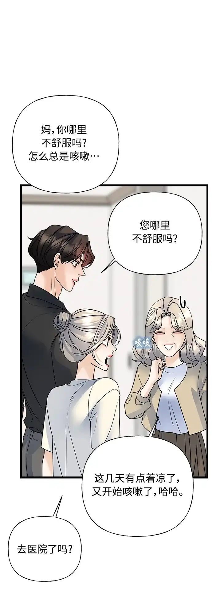 《随机恋爱》第34话 第60页