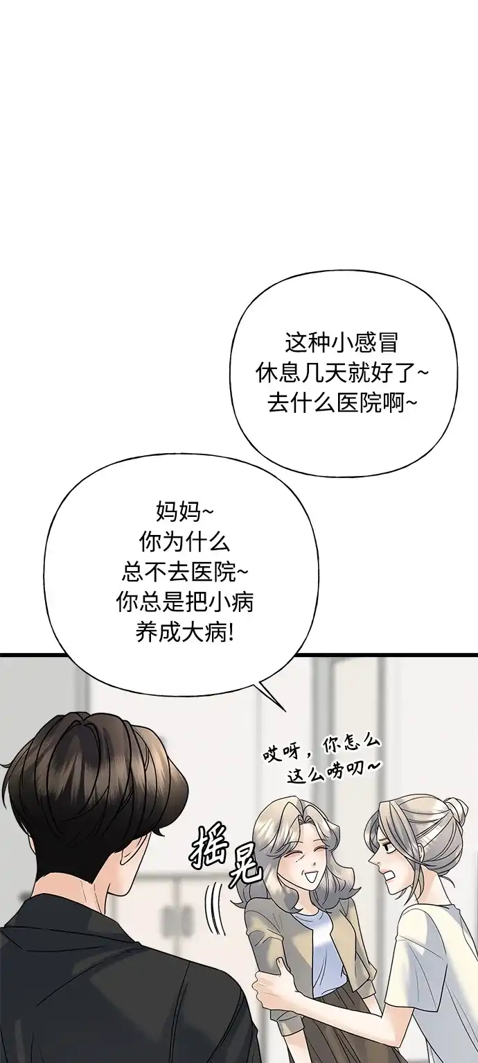 《随机恋爱》第34话 第62页
