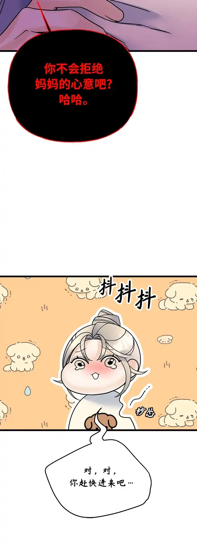 《随机恋爱》第34话 第15页