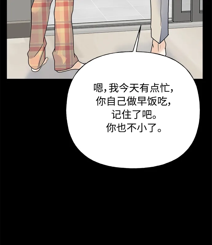 《随机恋爱》第34话 第72页