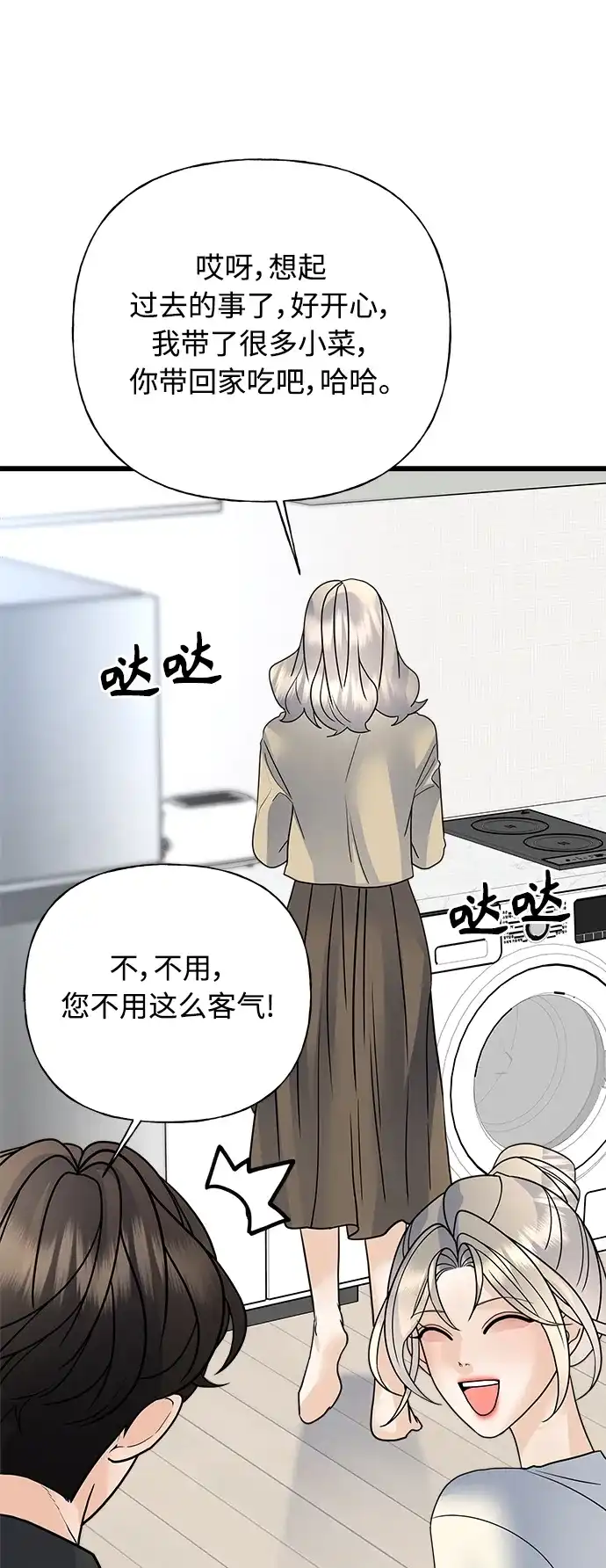 《随机恋爱》第34话 第95页