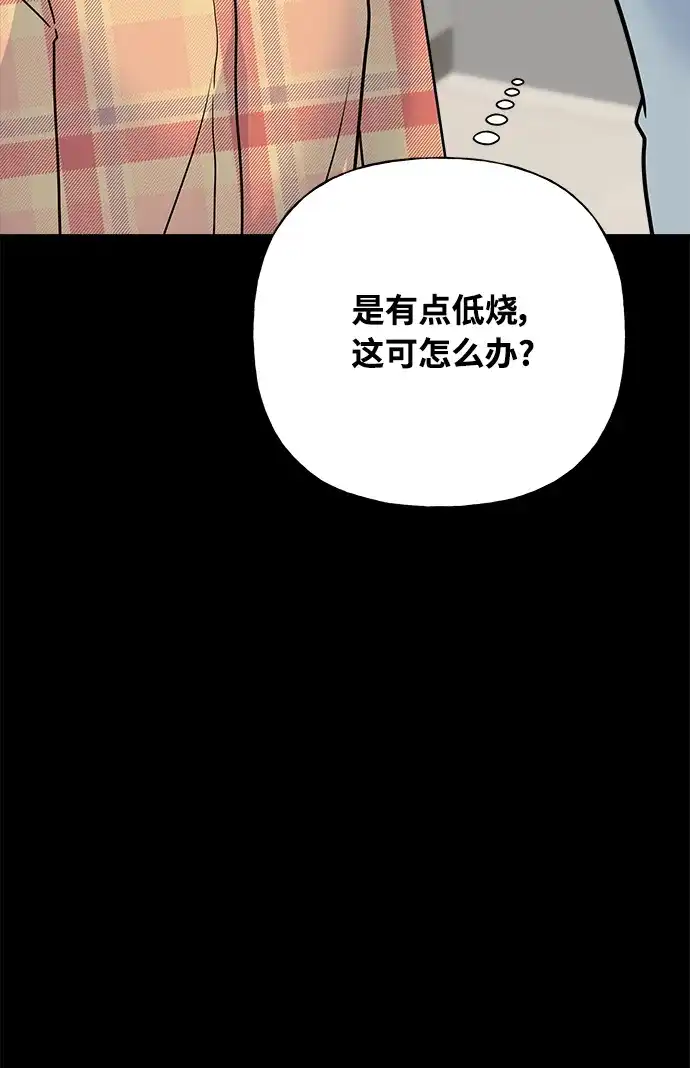 《随机恋爱》第34话 第74页