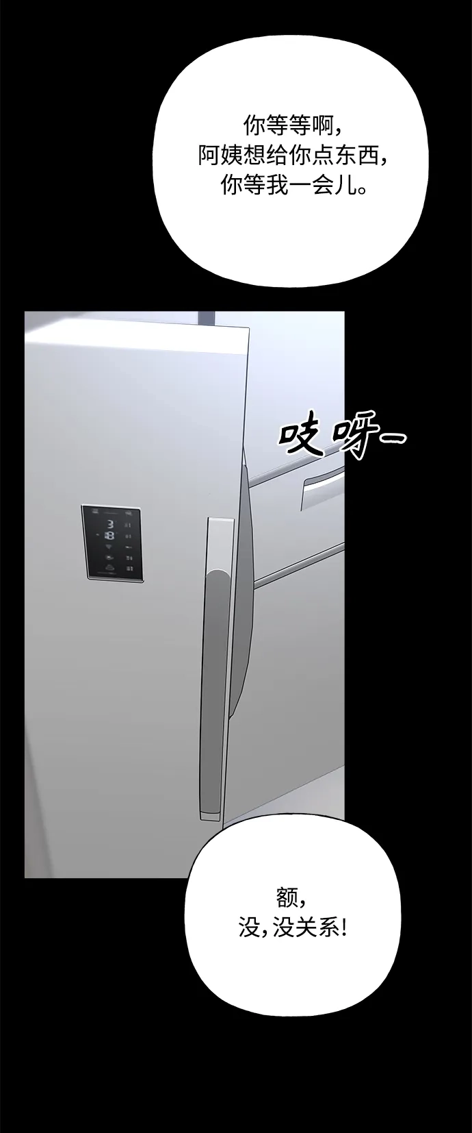 《随机恋爱》第34话 第90页