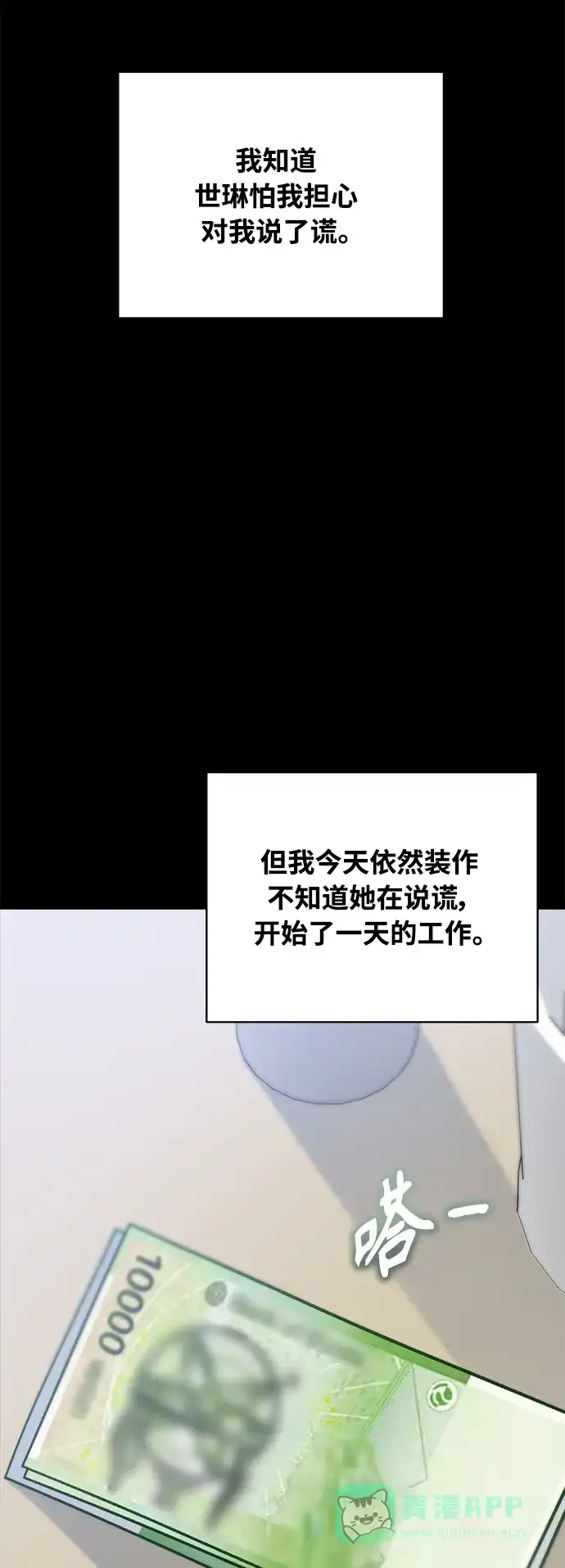 《随机恋爱》第34话 第76页