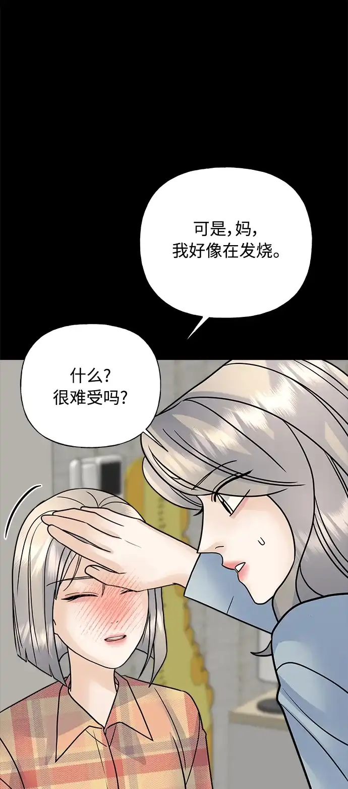 《随机恋爱》第34话 第73页