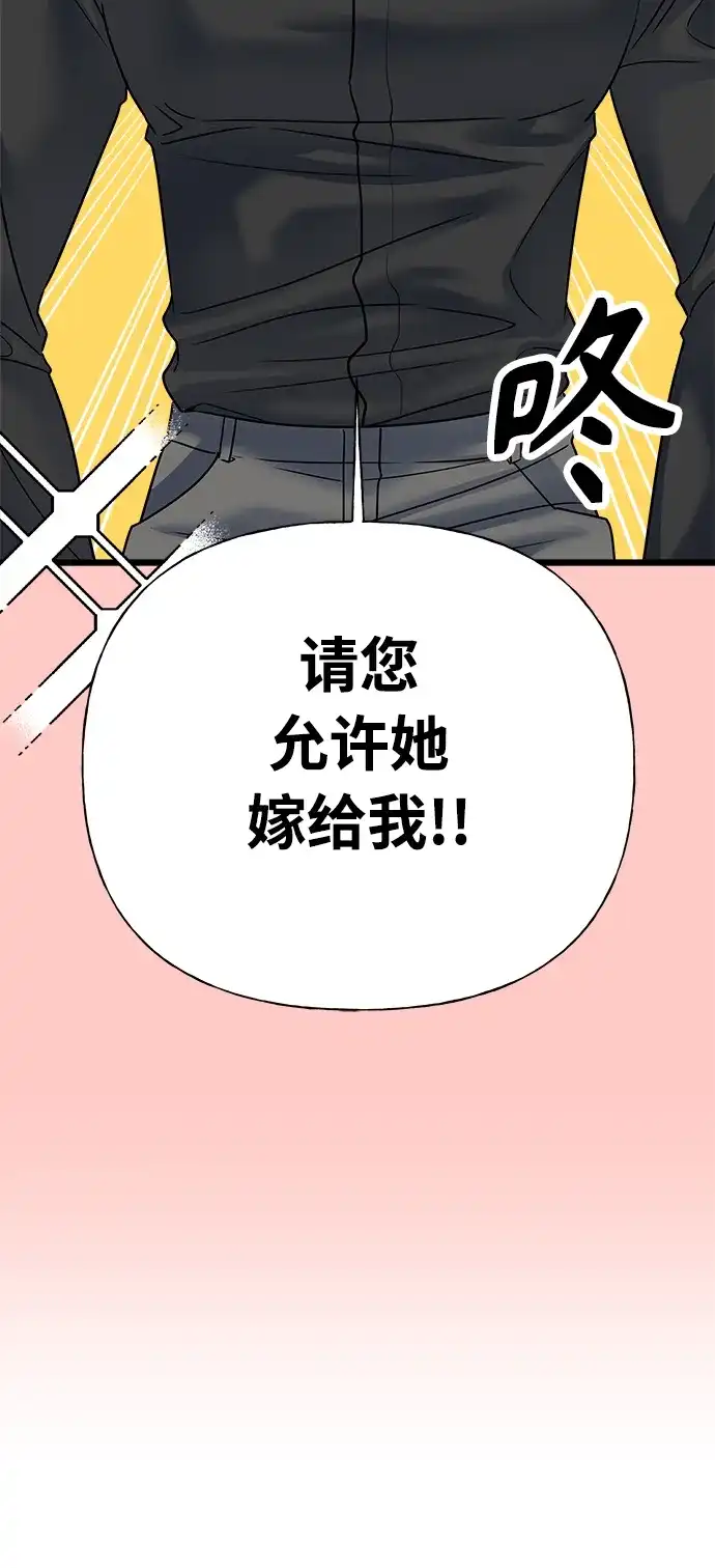 《随机恋爱》第34话 第40页