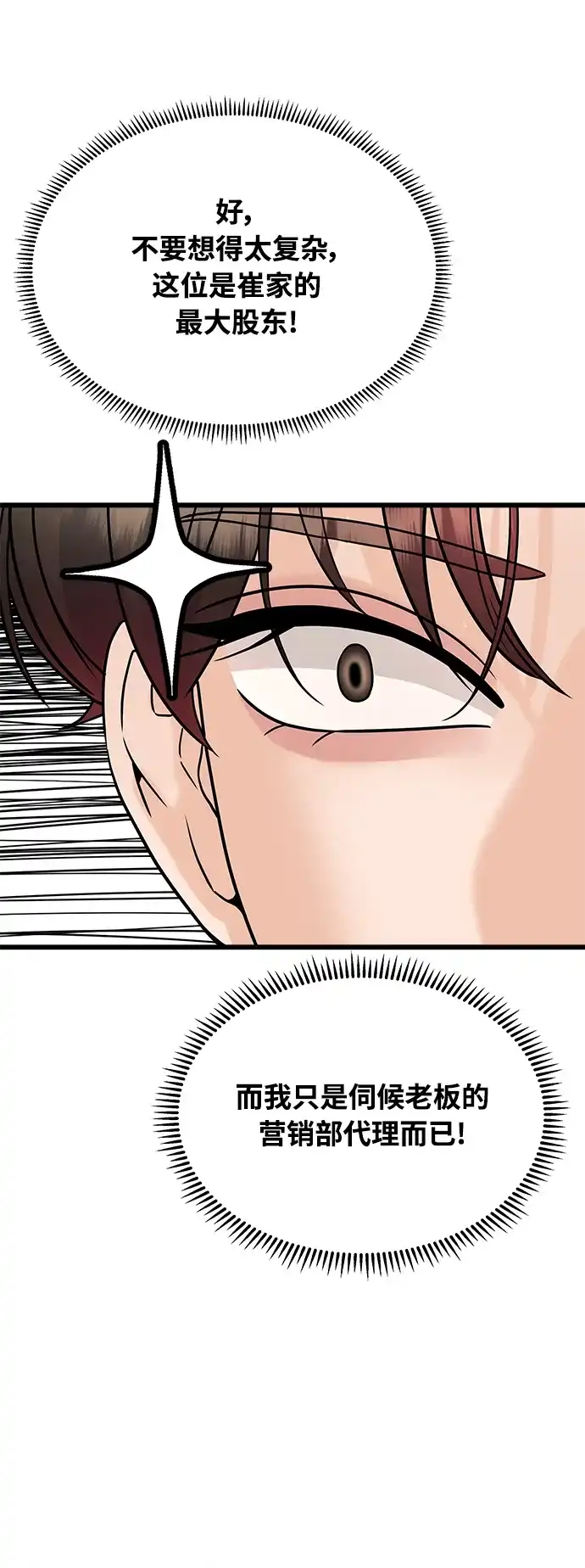 《随机恋爱》第34话 第9页