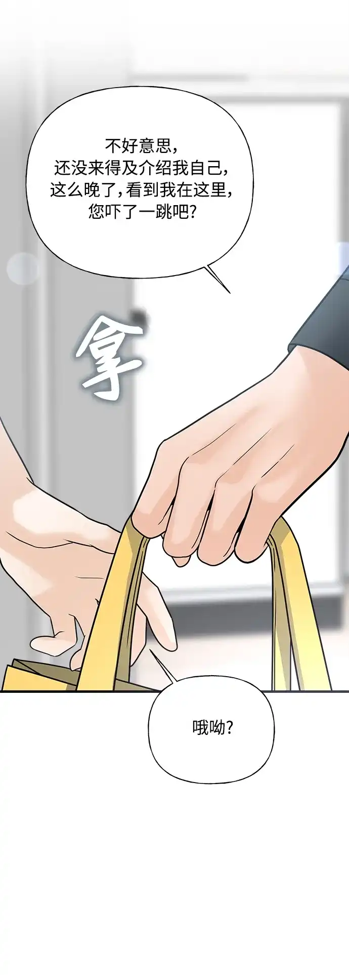 《随机恋爱》第34话 第10页