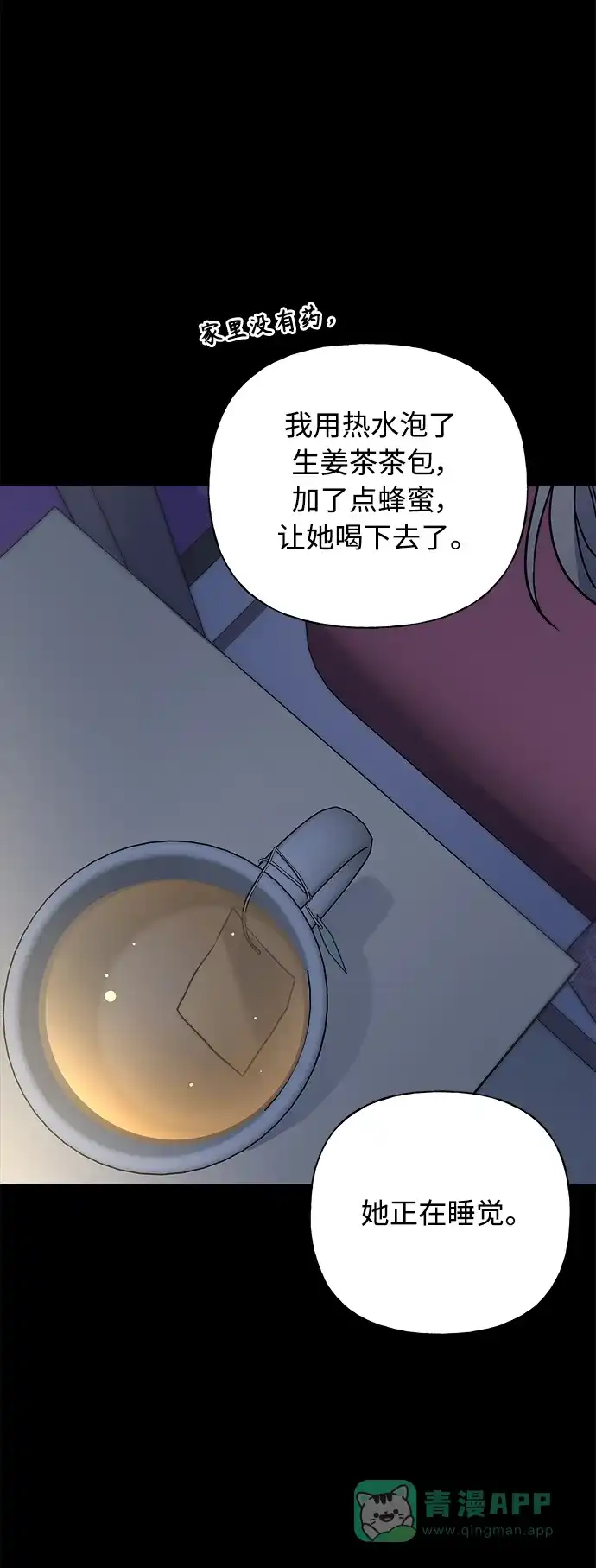 《随机恋爱》第34话 第86页