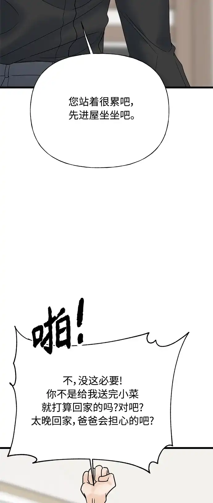 《随机恋爱》第34话 第12页