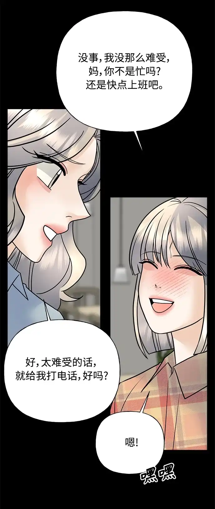 《随机恋爱》第34话 第75页