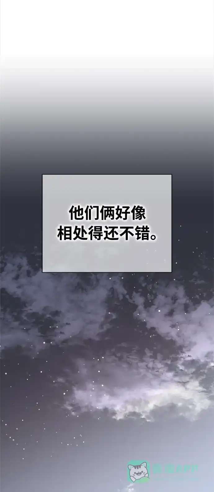 《随机恋爱》第34话 第111页