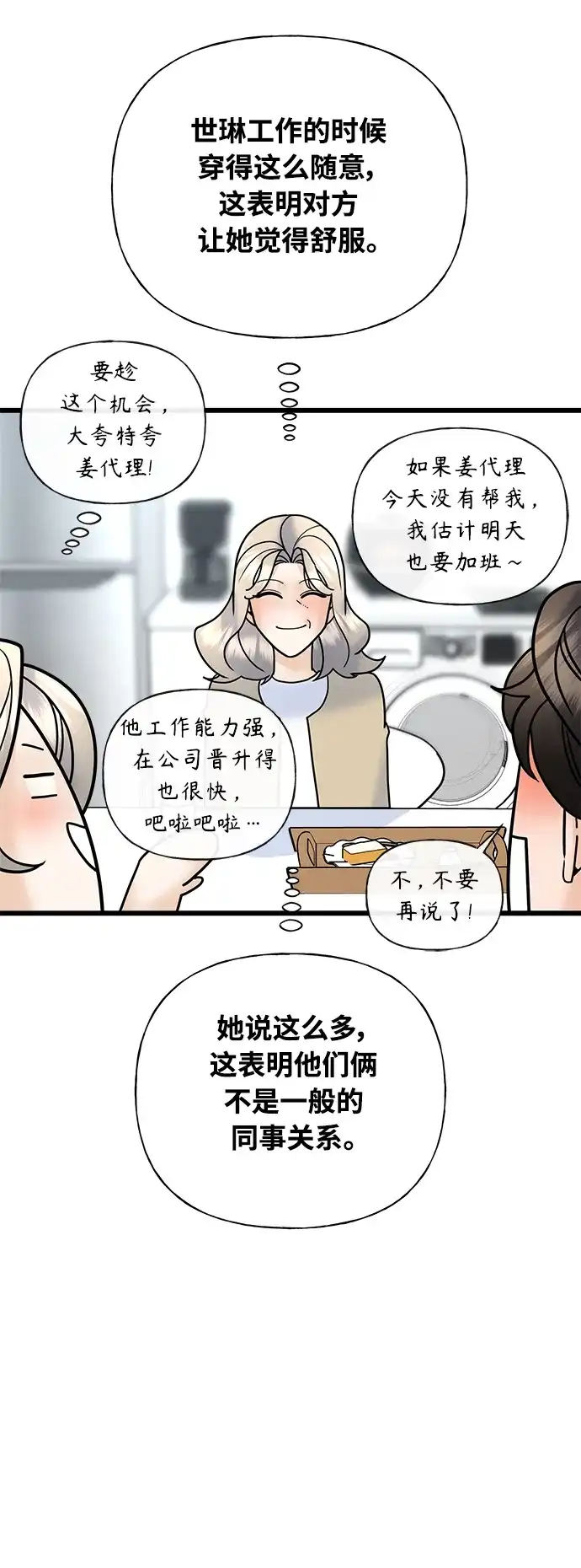 《随机恋爱》第34话 第22页