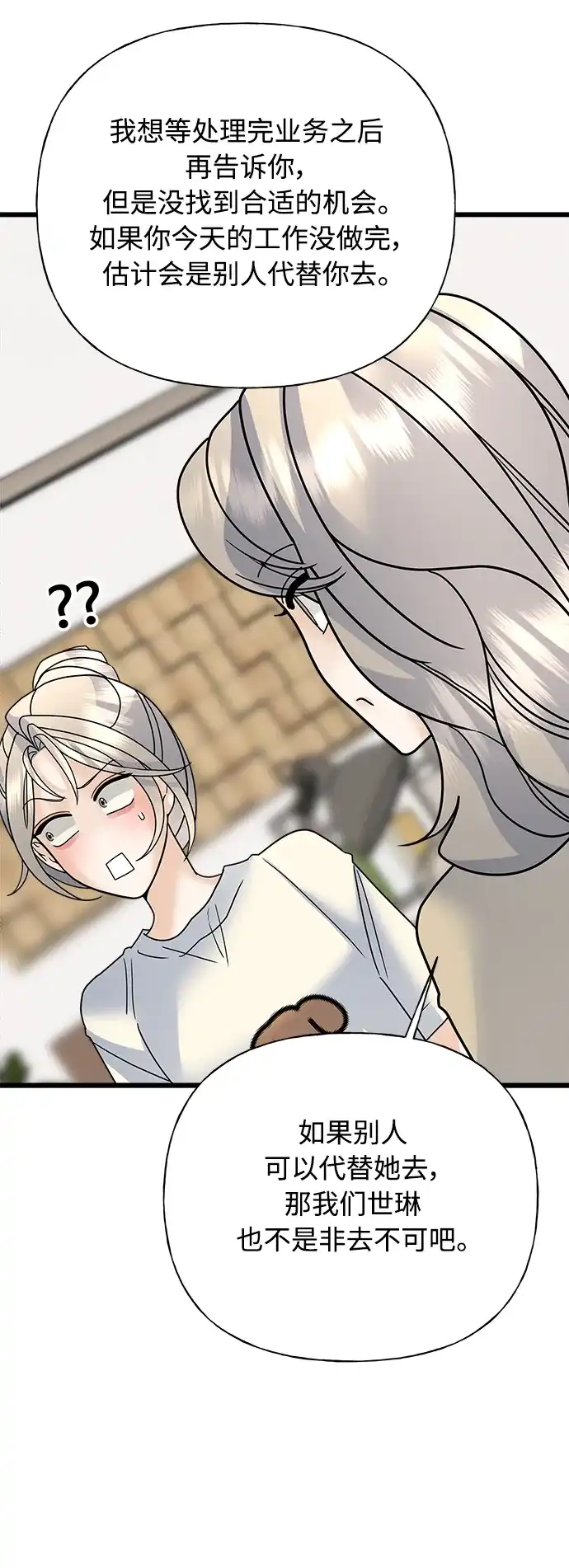 《随机恋爱》第34话 第43页