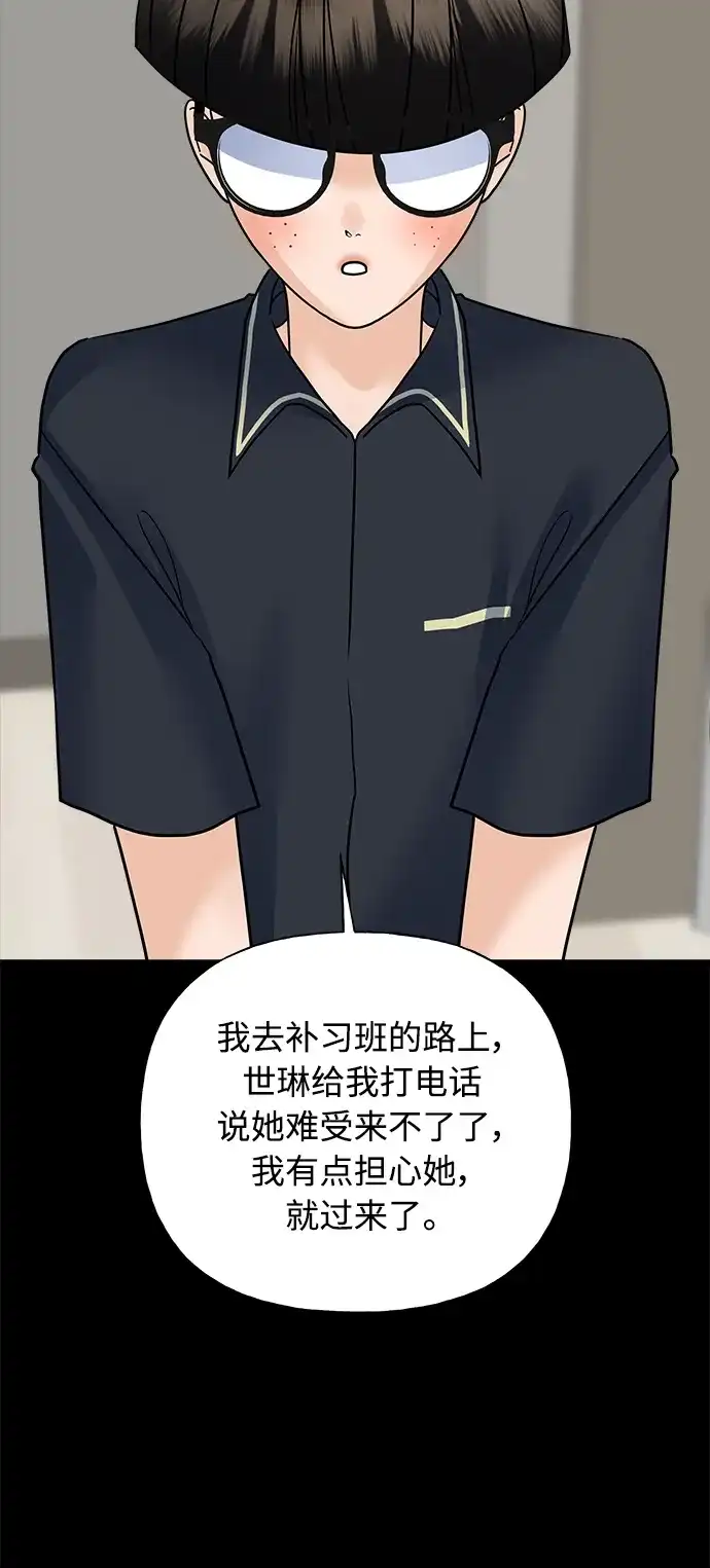 《随机恋爱》第34话 第85页
