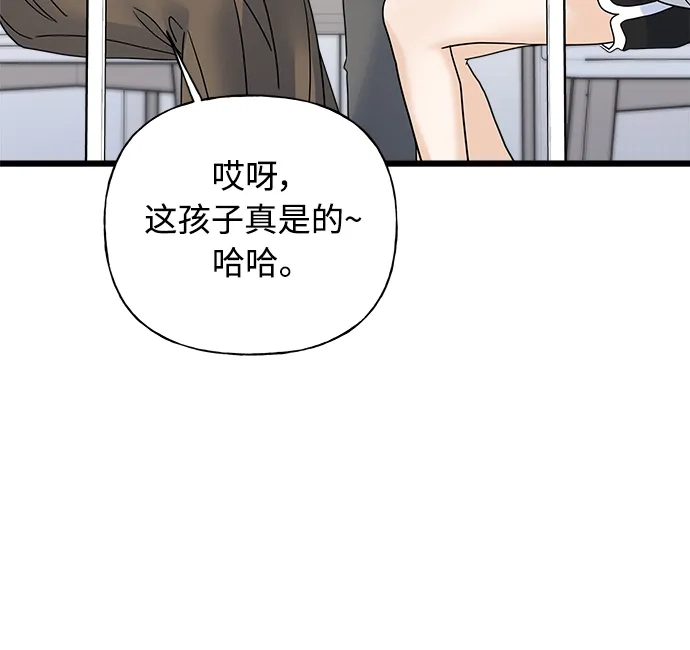 《随机恋爱》第34话 第18页